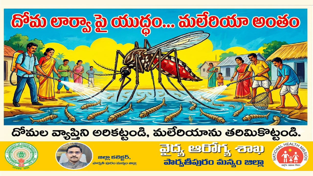 Ma Vooriki Malaria Vacchindi under NCVBDC Programme